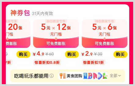 美团6张5元无门槛外卖红包神券怎么购买入口哪里？-词令