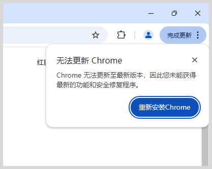 chrome谷歌浏览器无法更新至最新版本怎么办？重新安装无法更新chrome浏览器
