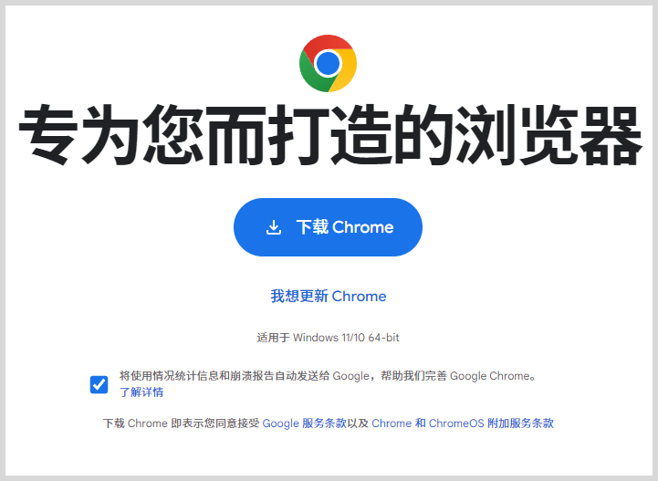 chrome谷歌浏览器无法更新至最新版本怎么办？重新安装无法更新chrome浏览器