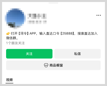 视频号利用词令直达口令引流到私域加入群聊或添加微信好友？-词令