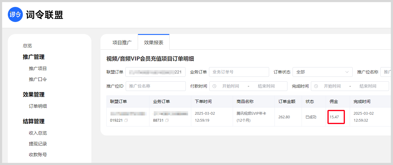 词令联盟：视频音频VIP会员推广项目测试赚佣金方法
