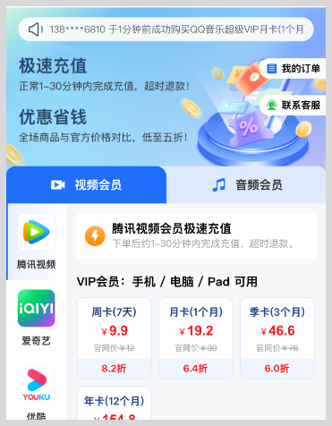 词令联盟：视频音频VIP会员推广项目测试赚佣金方法