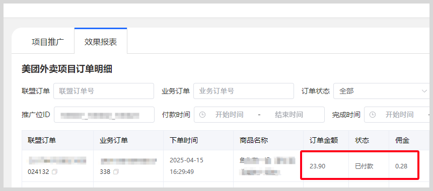 词令联盟：美团外卖红包推广项目测试赚佣金方法
