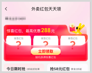 词令联盟：美团外卖红包推广项目测试赚佣金方法
