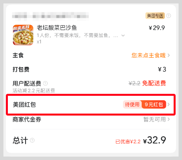 词令联盟：美团外卖红包推广项目测试赚佣金方法