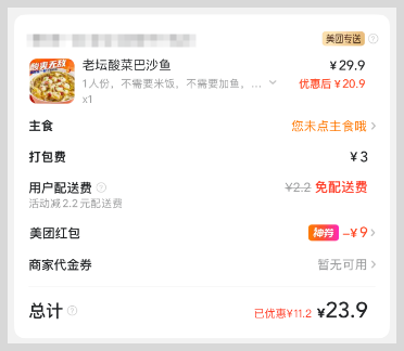 词令联盟：美团外卖红包推广项目测试赚佣金方法