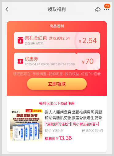 词令工具商店：淘宝天猫京东礼金红包优惠券怎么领取？-词令