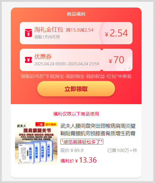 词令工具商店：淘宝天猫京东礼金红包怎么领取？