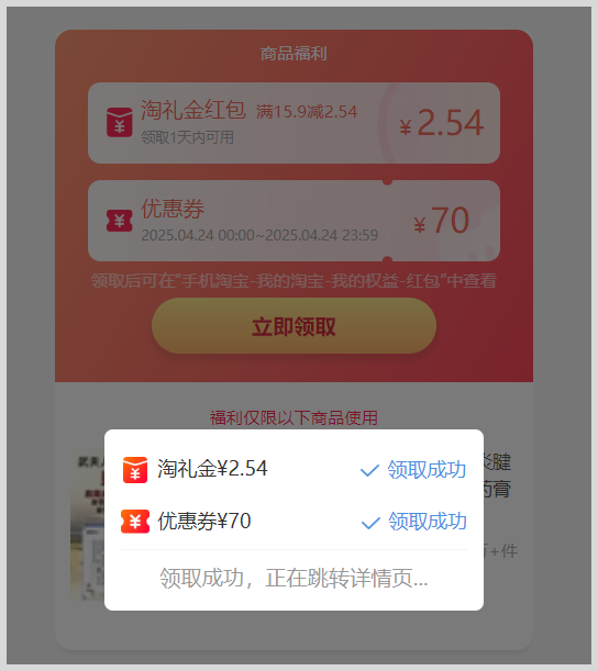 词令工具商店：淘宝天猫京东礼金红包怎么领取？