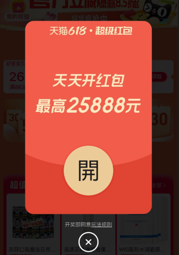 淘宝天猫618活动时间什么时候开始？词令直达今日最新领取618淘宝天猫红包口令入口更新发布