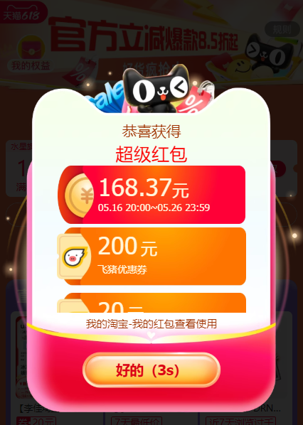 淘宝天猫618活动时间什么时候开始？词令直达今日最新领取618淘宝天猫红包口令入口更新发布