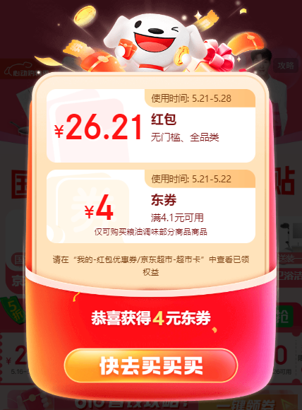 京东618活动时间什么时候开始到几号结束？词令直达今日最新领取618京东红包口令入口更新发布	