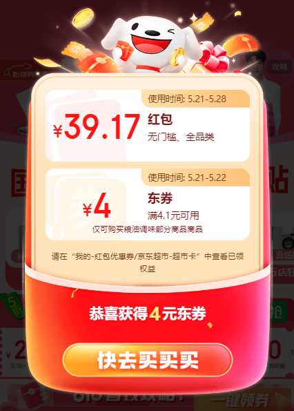 京东618活动时间什么时候开始到几号结束？词令直达今日最新领取618京东红包口令入口更新发布	-词令
