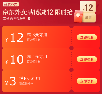 外卖红包天天领入口：美团外卖红包 / 饿了么外卖红包 / 京东外卖餐补券 每天免费领取入口