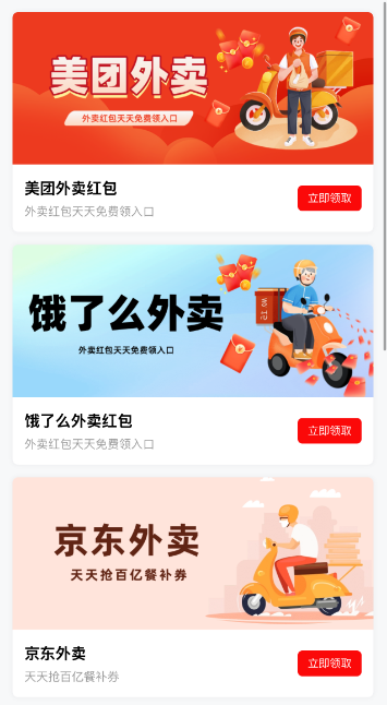 外卖红包天天领入口：美团外卖红包 / 饿了么外卖红包 / 京东外卖餐补券 每天免费领取入口