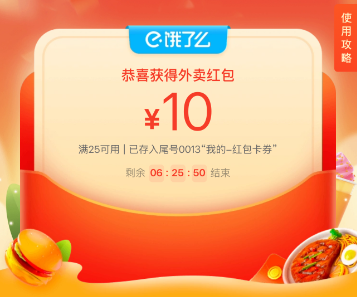 外卖红包天天领入口：美团外卖红包 / 饿了么外卖红包 / 京东外卖餐补券 每天免费领取入口