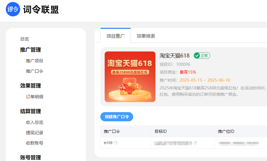 淘宝京东天猫618红包领取口令如何生成获取词令直达口令？