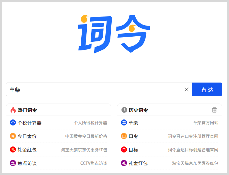 长网址链接转换成文字口令生成工具-词令