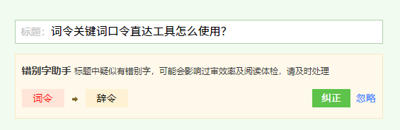 “词令”不是错别字？“词令”与“辞令”的区别？