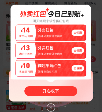 4个外卖红包领取口令:词令直达美团饿了么京东淘宝外卖红包天天领入口口令