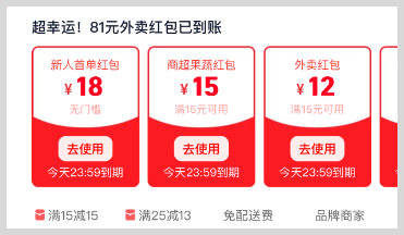 淘宝闪购新人首单红包18元无门槛外卖红包词令直达领取口令是什么？-词令