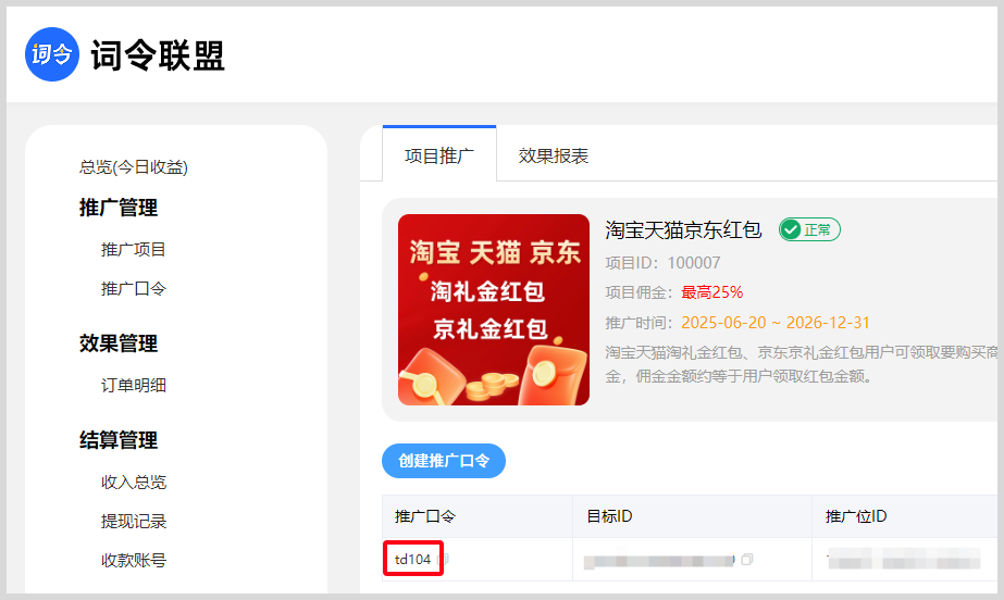 词令联盟：淘宝天猫京东红包口令推广怎么赚钱？-词令