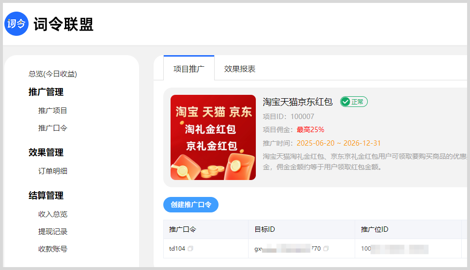 词令联盟：淘宝天猫京东推广红包口令怎么自定义？-词令