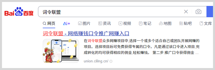免费生成口令推广网上兼职赚钱平台是词令联盟还是辞令联盟？-词令