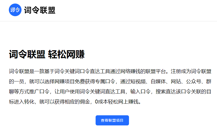 词令联盟如何赚钱? 词令联盟口令生成失败怎么办?
