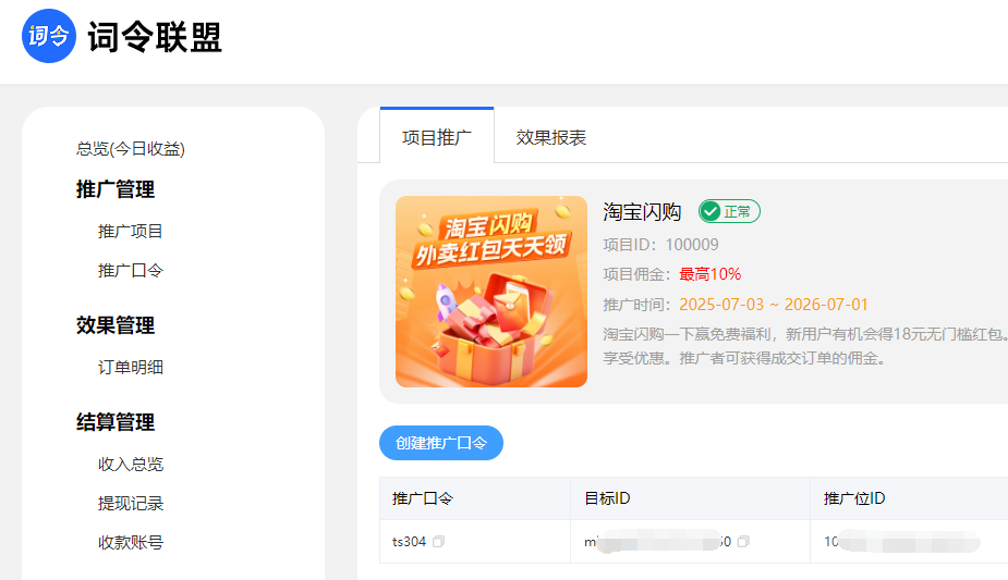 词令联盟如何赚钱? 词令联盟口令生成失败怎么办?