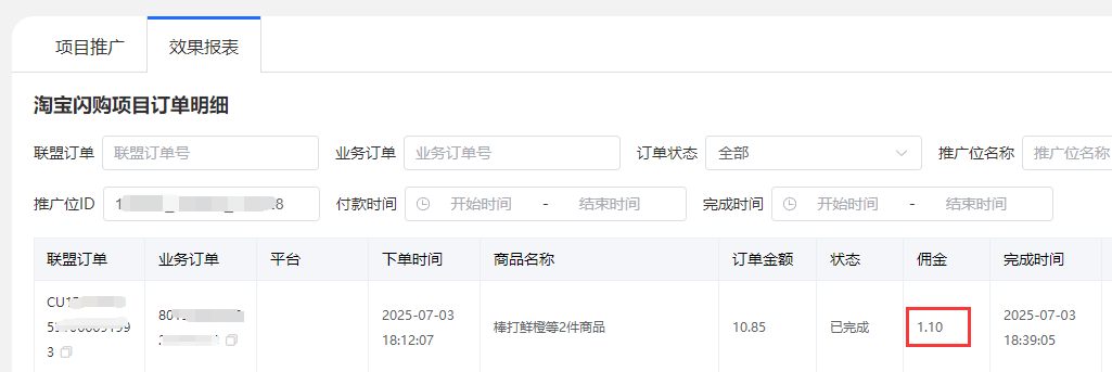 词令联盟如何赚钱? 词令联盟口令生成失败怎么办?