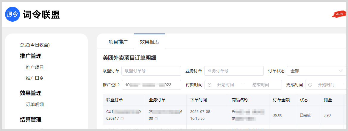 词令联盟：美团外卖红包口令怎么生成推广口令？