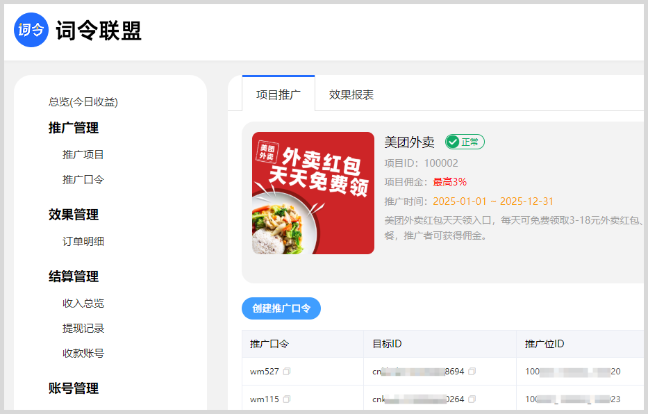 词令联盟：美团外卖红包口令怎么生成推广口令？