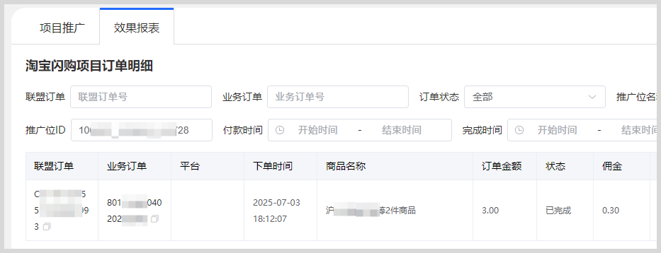 词令联盟：淘宝闪购外卖红包口令怎么生成推广口令？
