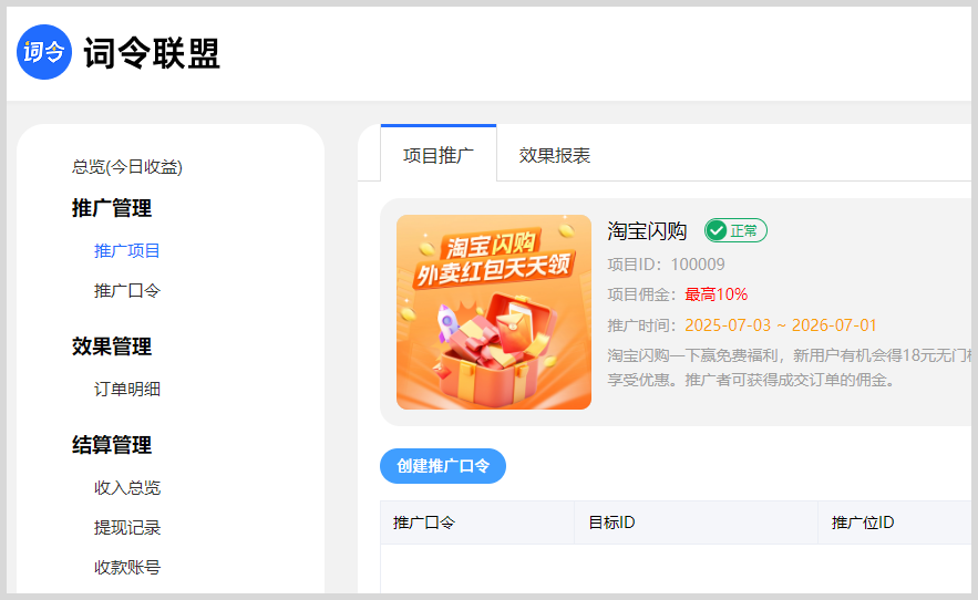 词令联盟：淘宝闪购外卖红包口令怎么生成推广口令？