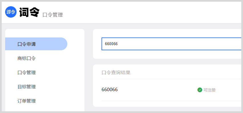 词令联盟推广口令怎么更换自定义口令？-词令