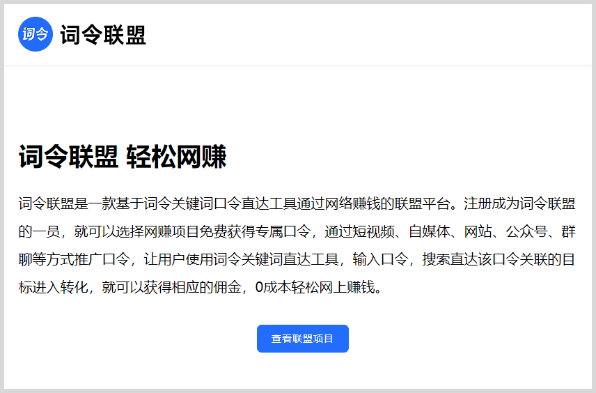 词令联盟：饿了么外卖红包口令怎么创建生成推广口令？