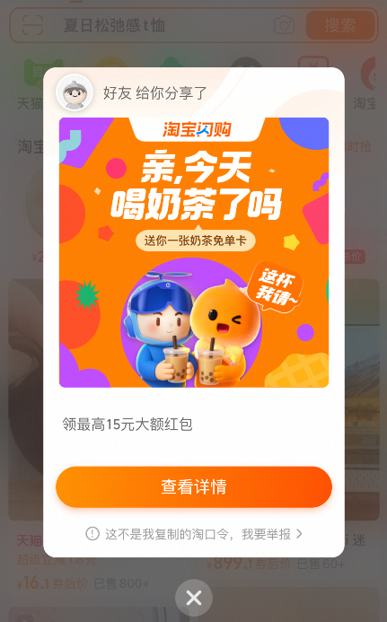 词令联盟：抖音短视频点击分享复制链接到淘宝APP推广淘宝闪购外卖红包怎么怎么得佣金赚钱？