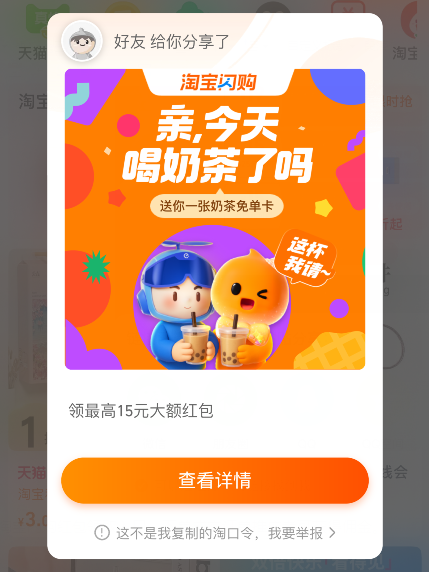 词令联盟：抖音短视频点击分享复制链接到淘宝APP推广淘宝闪购外卖红包怎么怎么得佣金赚钱？-词令