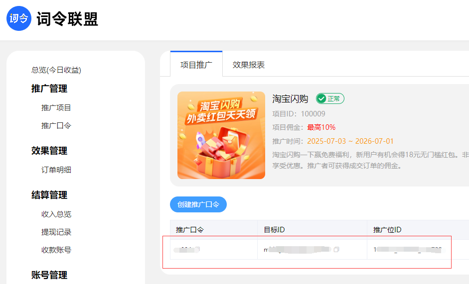 词令联盟：抖音短视频点击分享复制链接到淘宝APP推广淘宝闪购外卖红包怎么怎么得佣金赚钱？