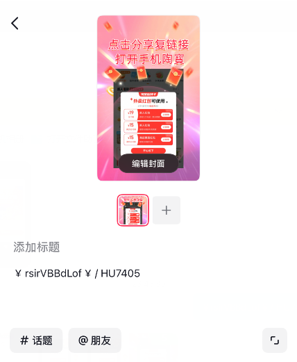 词令联盟：抖音短视频点击分享复制链接到淘宝APP推广淘宝闪购外卖红包怎么怎么得佣金赚钱？