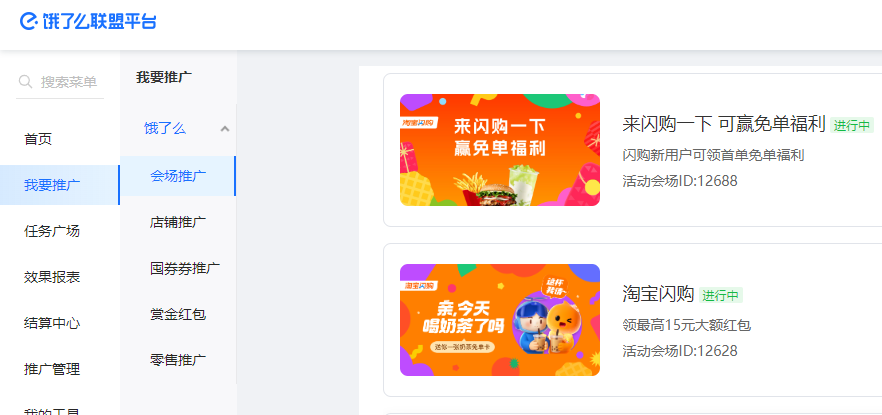 饿了么联盟有淘宝闪购红包活动权限怎么自定义生成词令直达口令? 饿了么联盟有淘宝闪购红包活动权限怎么自定义生成词令直达口令?