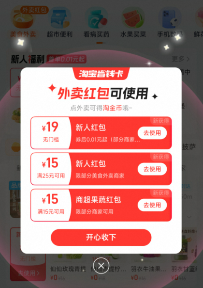 饿了么联盟有淘宝闪购红包活动权限怎么自定义生成词令直达口令？-词令