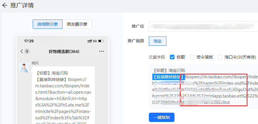 饿了么联盟有淘宝闪购红包活动权限怎么自定义生成词令直达口令? 饿了么联盟有淘宝闪购红包活动权限怎么自定义生成词令直达口令?