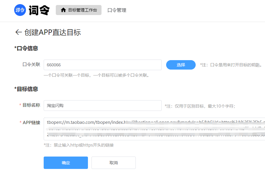饿了么联盟有淘宝闪购红包活动权限怎么自定义生成词令直达口令? 饿了么联盟有淘宝闪购红包活动权限怎么自定义生成词令直达口令?
