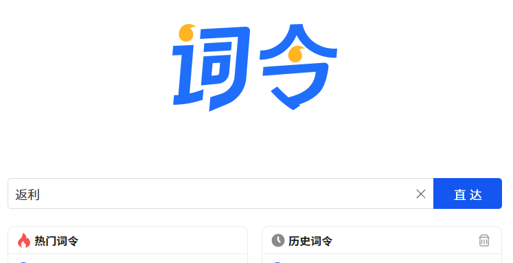 官方网站H5网址链接怎么在词令输入口令打开？-词令