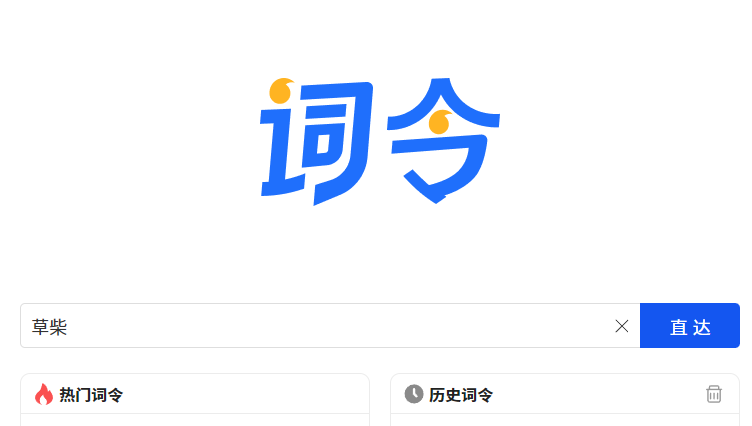 网址大全导航如何收录？-词令
