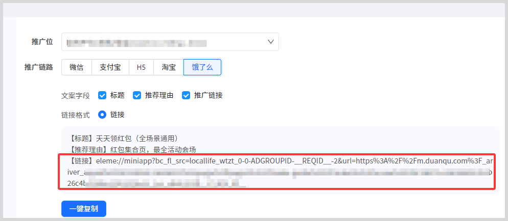 词令如何生成饿了么外卖红包天天领入口推广数字口令？-词令