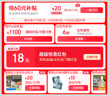 京东秒杀京东超级18每月17日至18日抢18元门槛惊喜红包百亿补贴如何生成词令直达口令？