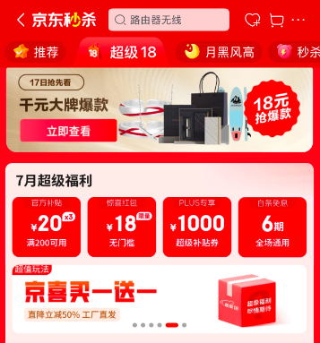 京东秒杀京东超级18每月17日至18日抢18元门槛惊喜红包百亿补贴如何生成词令直达口令？